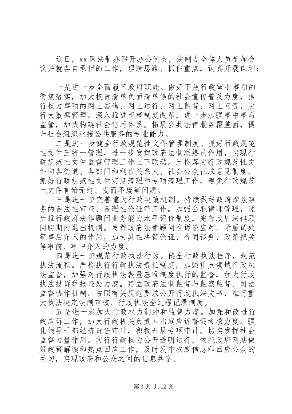 XX年依法行政工作计划 _第3页