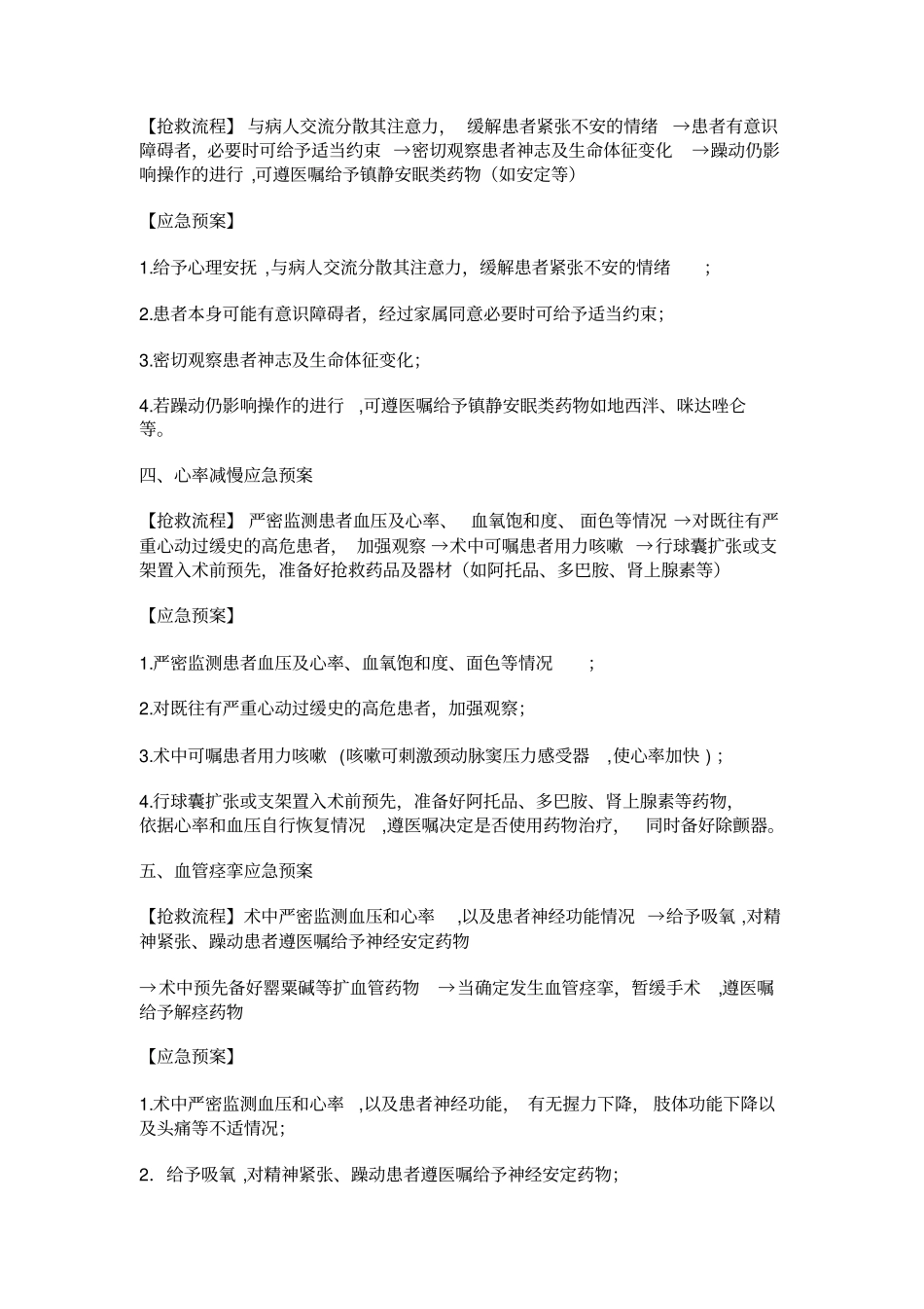 介入诊疗应急预案汇编,推荐文档_第2页