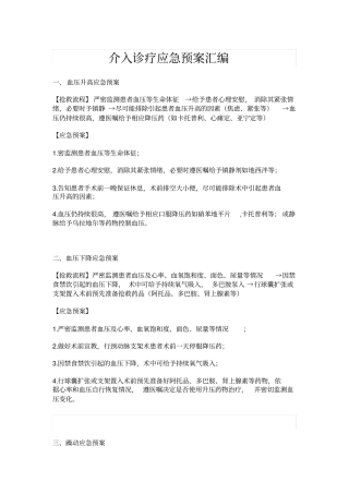 介入诊疗应急预案汇编,推荐文档