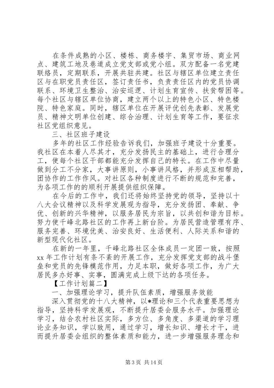 20XX年居委会年终工作计划总结五篇_第3页