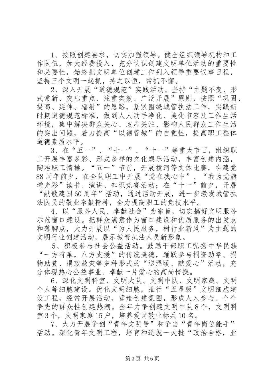 区城管局文明单位创建规划 _第3页