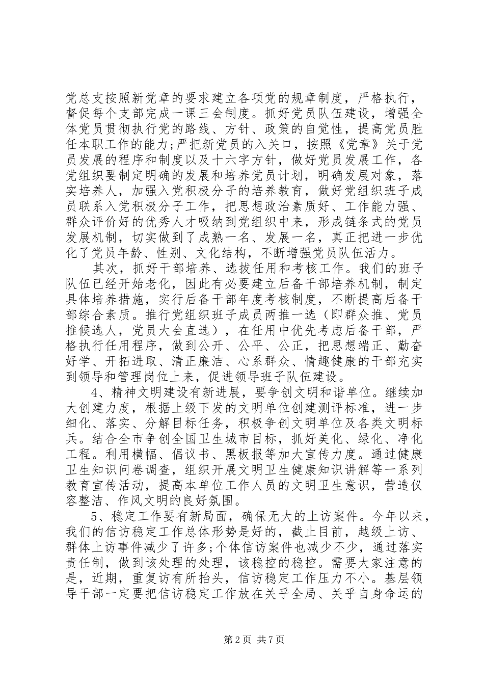 XX年机关党支部年度工作计划 _第2页