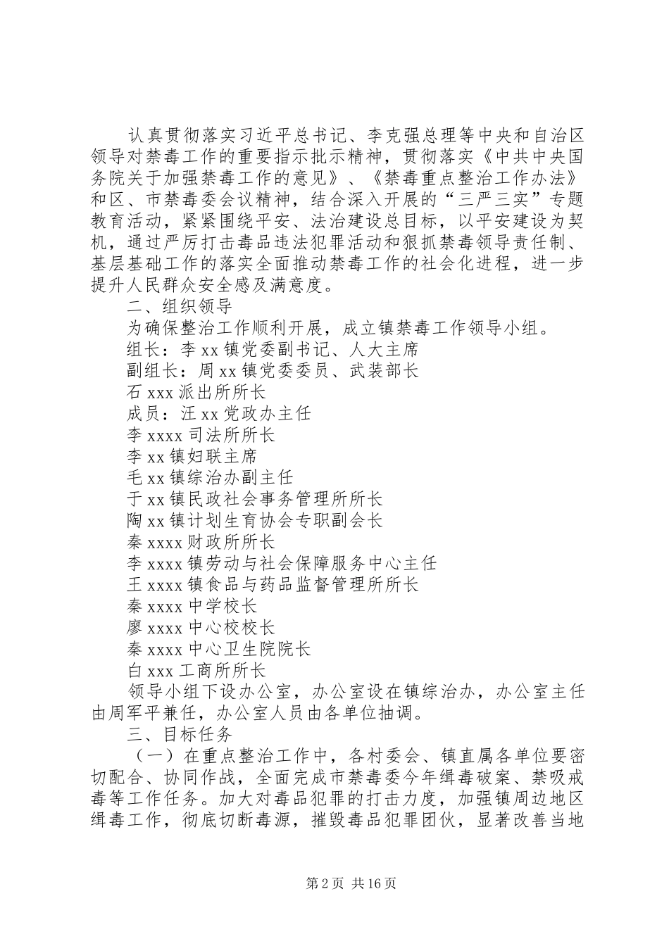 20XX年禁毒工作计划7篇_第2页
