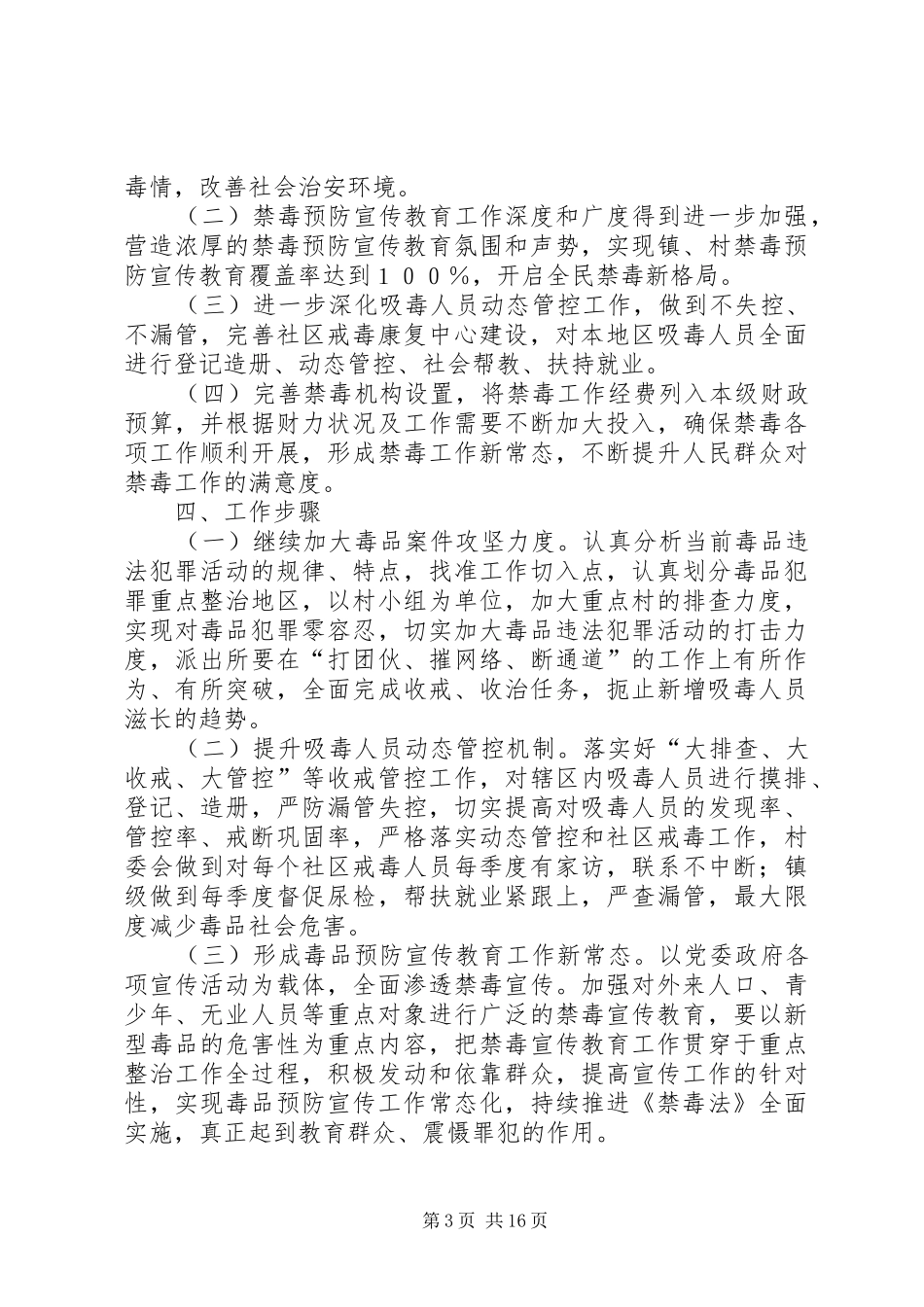 20XX年禁毒工作计划7篇_第3页