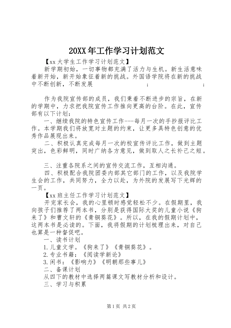 20XX年工作学习计划范文_第1页