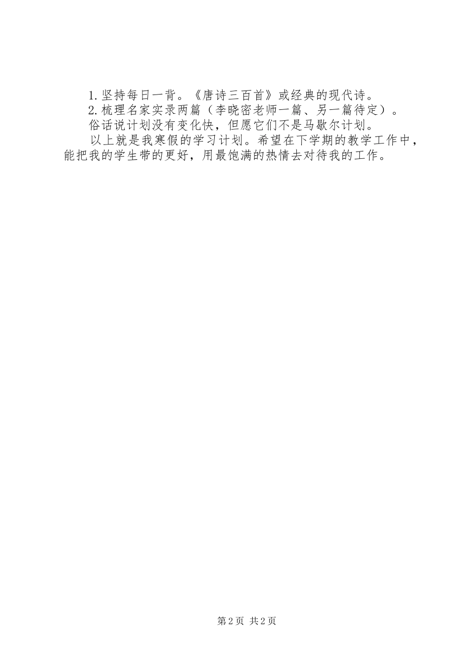 20XX年工作学习计划范文_第2页