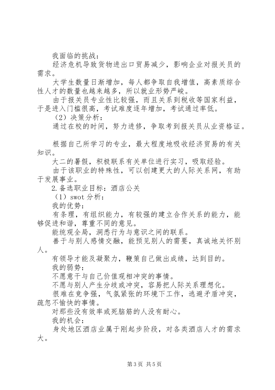 XX年9月策划人员个人工作计划2_第3页