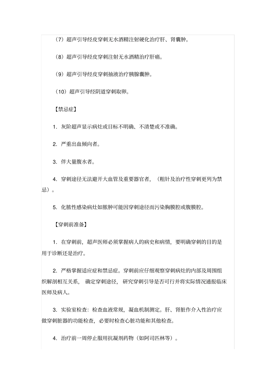 介入超声操作规范标准_第2页