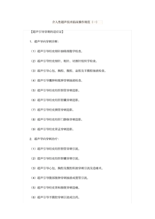 介入超声操作规范标准