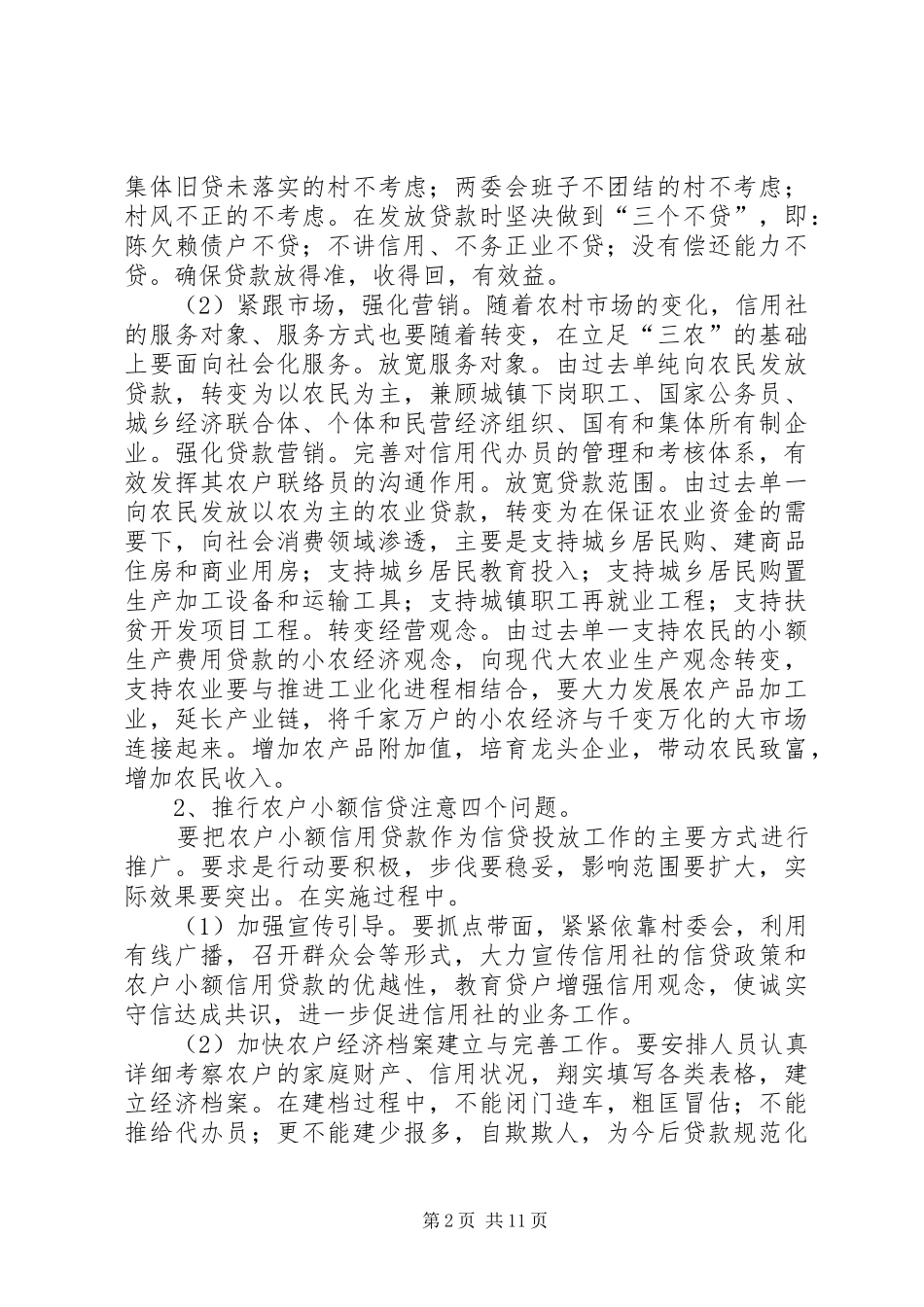 农村信用社年度工作规划 _第2页