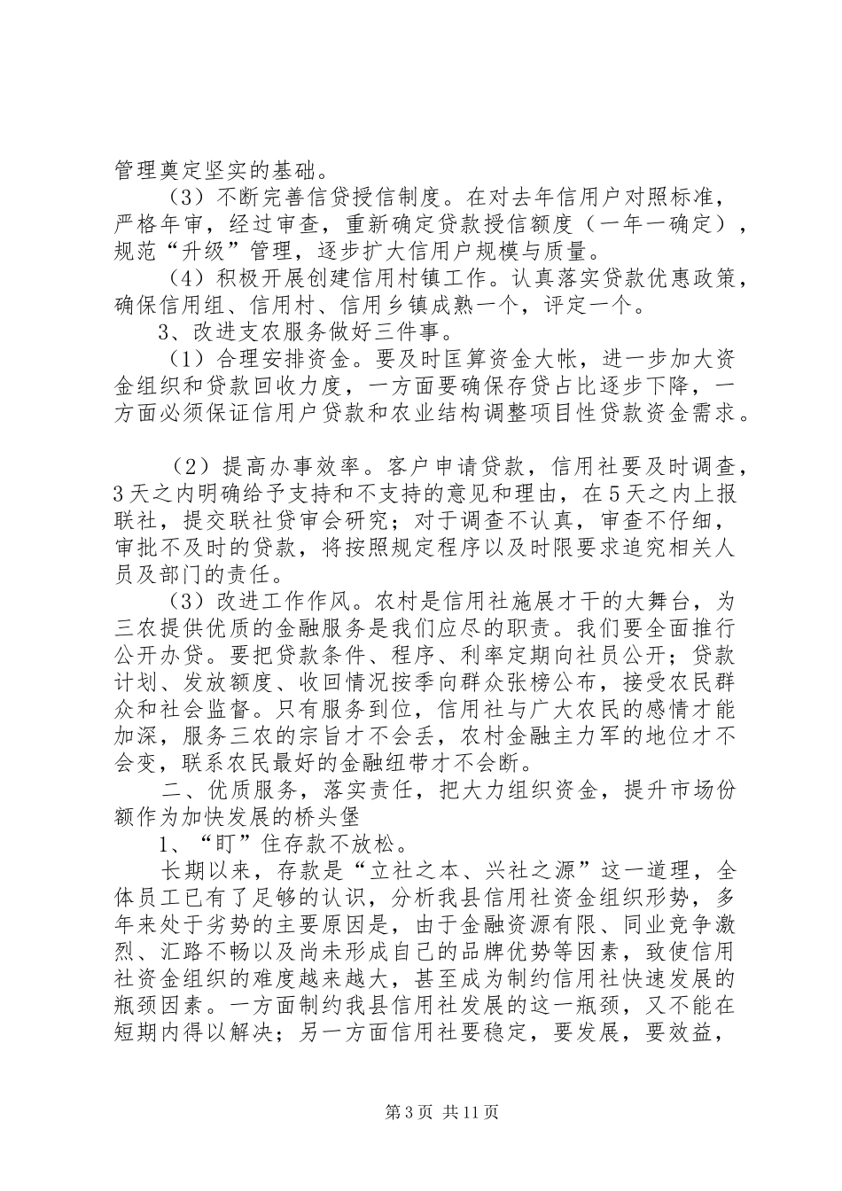 农村信用社年度工作规划 _第3页