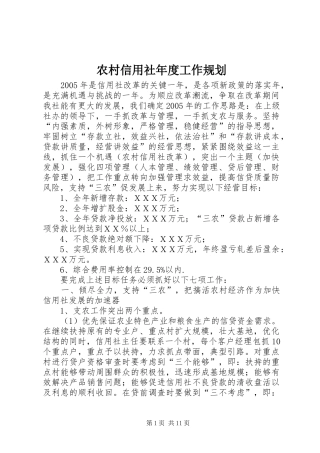 农村信用社年度工作规划 