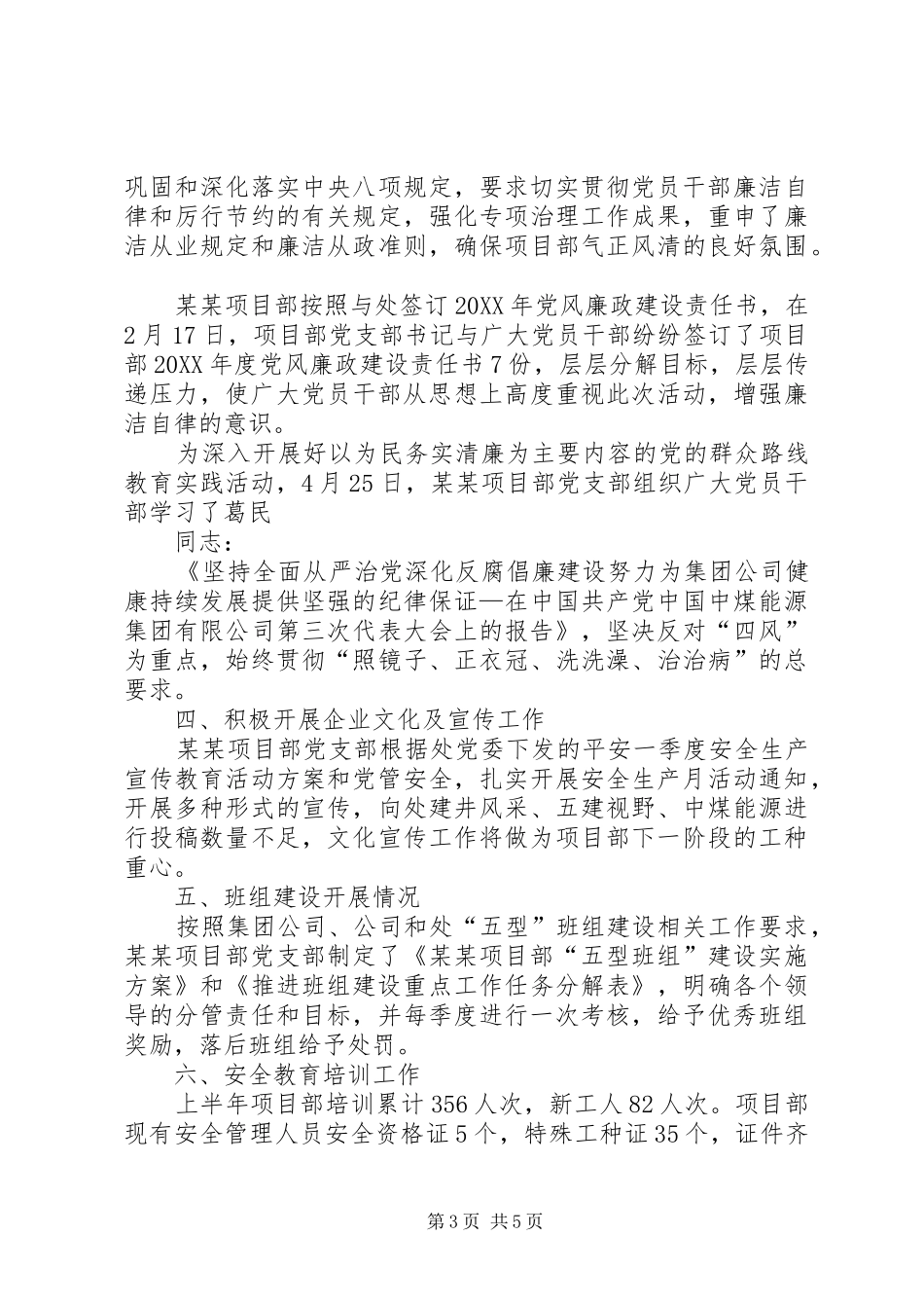 某某项目部上半年党建工作总结及下半年党建工作计划 _第3页
