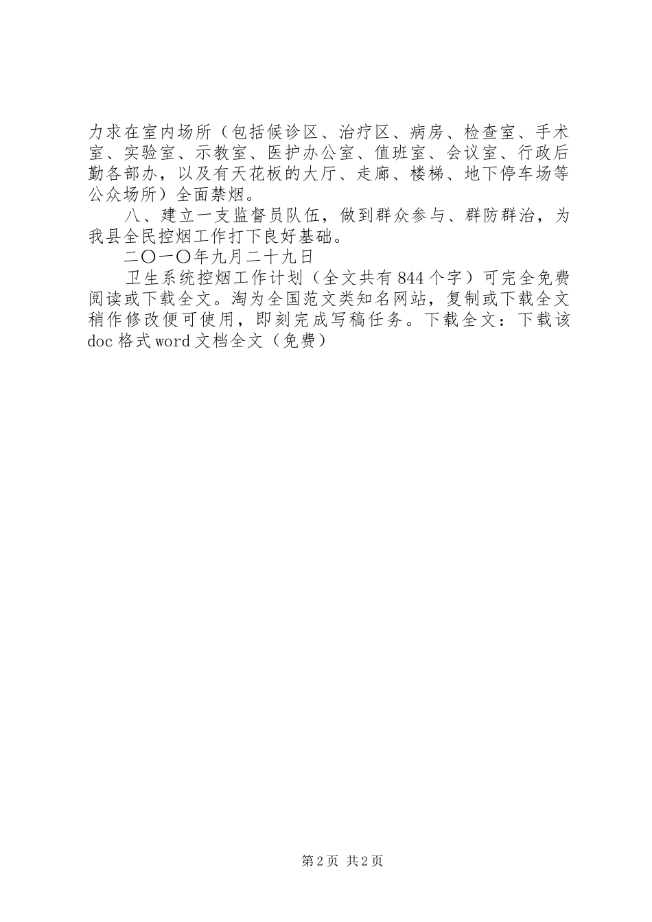 卫生系统控烟工作计划 _第2页