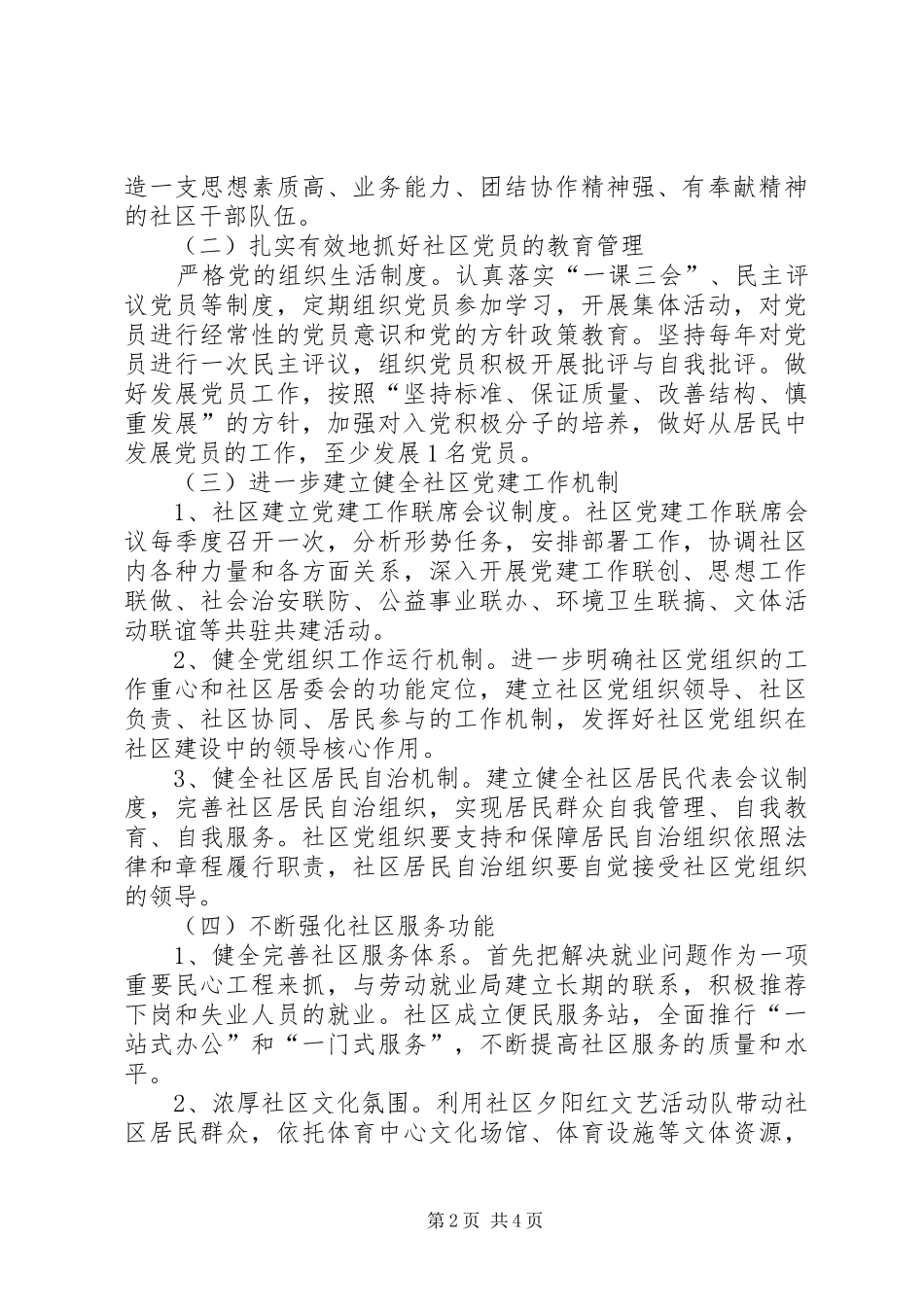 社区党建工作计划范本 _第2页