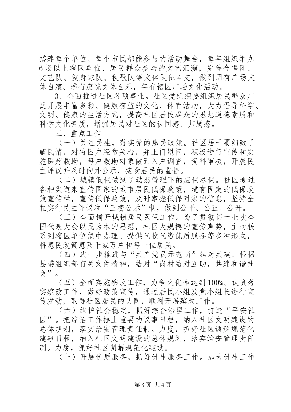 社区党建工作计划范本 _第3页
