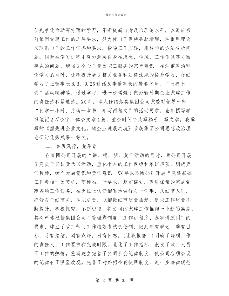 公司处级干部述职报告与公司处长述廉报告(1)汇编_第2页