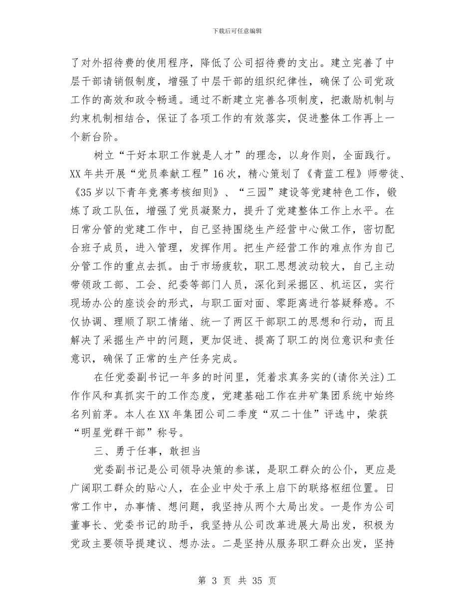 公司处级干部述职报告与公司处长述廉报告(1)汇编_第3页