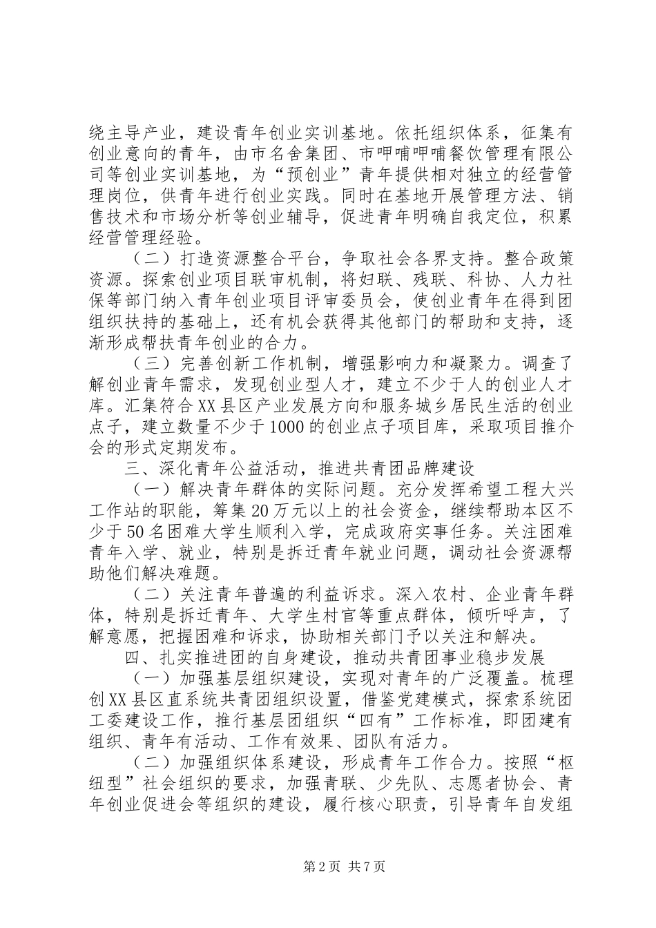 校团委201X年工作计划_第2页