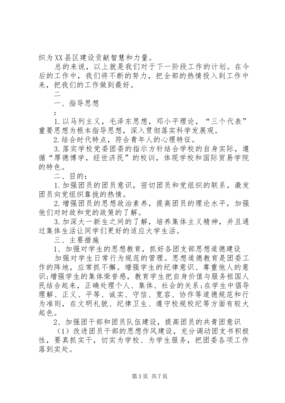 校团委201X年工作计划_第3页