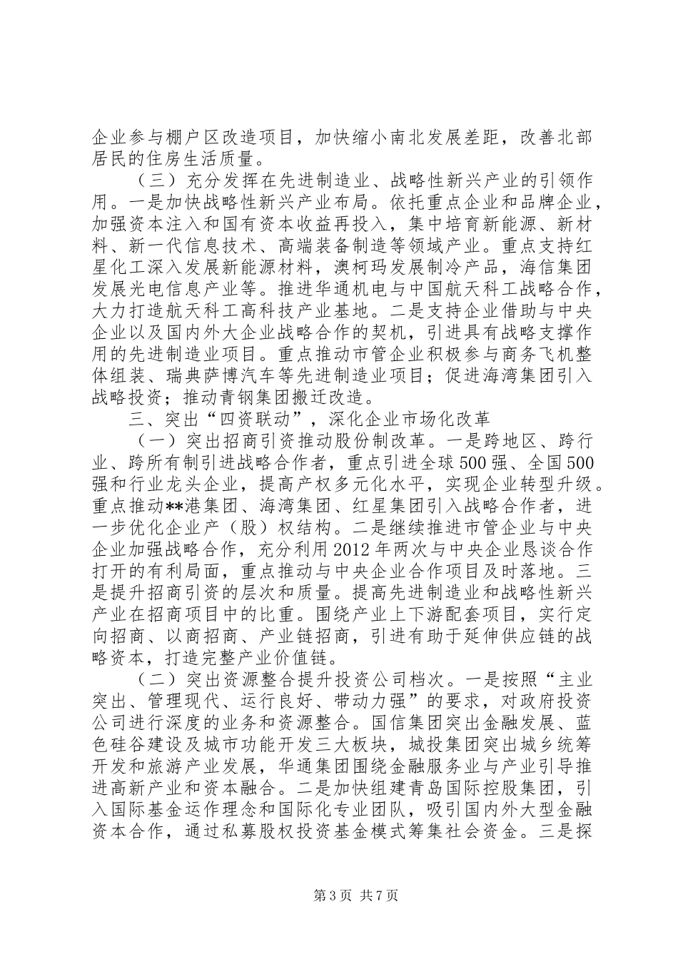 国资委工作计划 _第3页