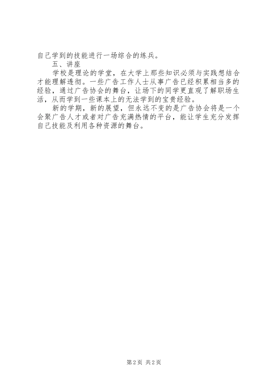 广告协会工作计划 _第2页