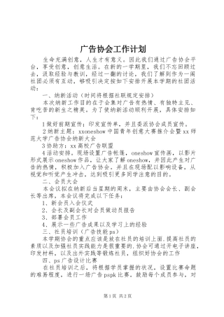 广告协会工作计划 