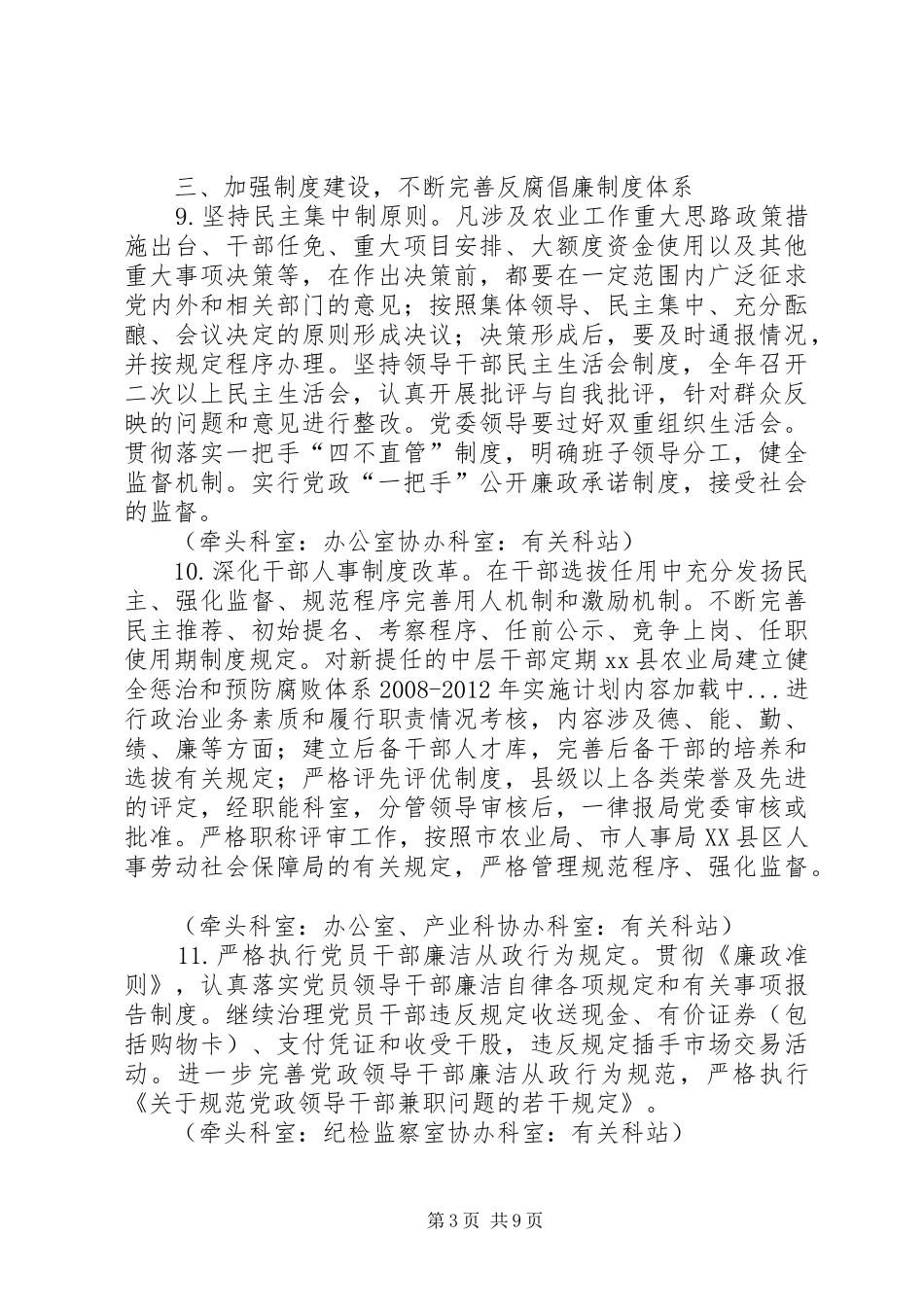 XX县农业局建立健全惩治和预防腐败体系XX年XX年实施计划 _第3页