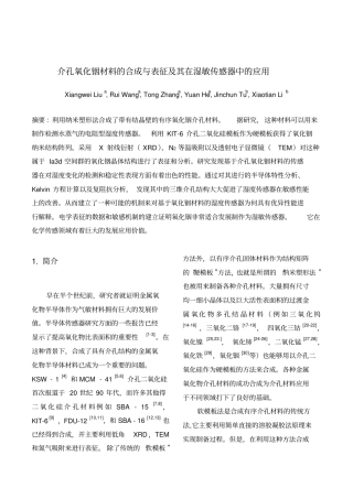 介孔氧化铟材料的合成和表征和其在湿敏传感器中的应用