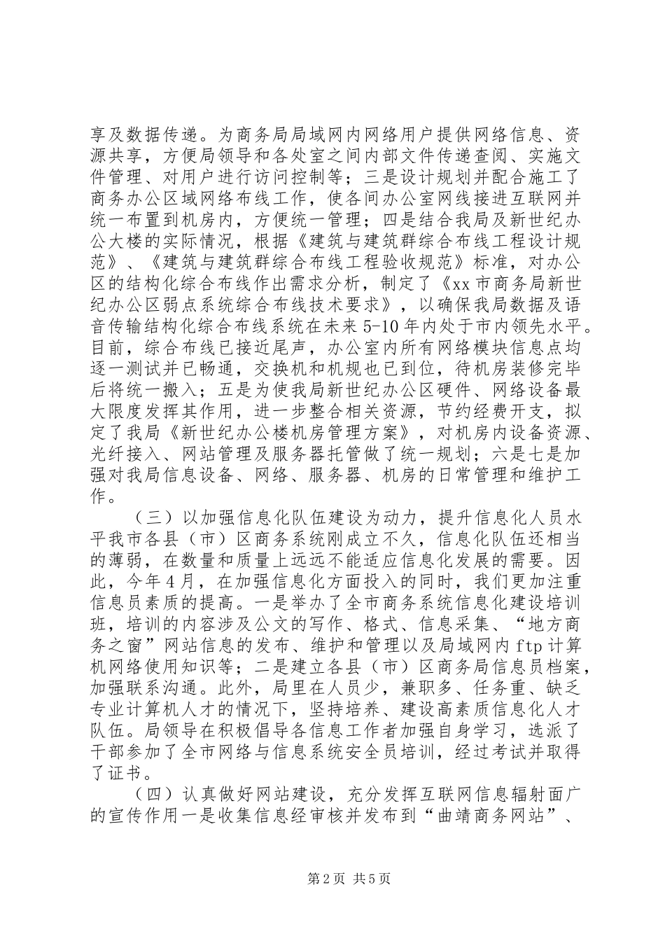 市商务局信息处本年工作总结及来年工作规划XX65279; _第2页