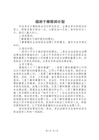 综治干部培训计划 