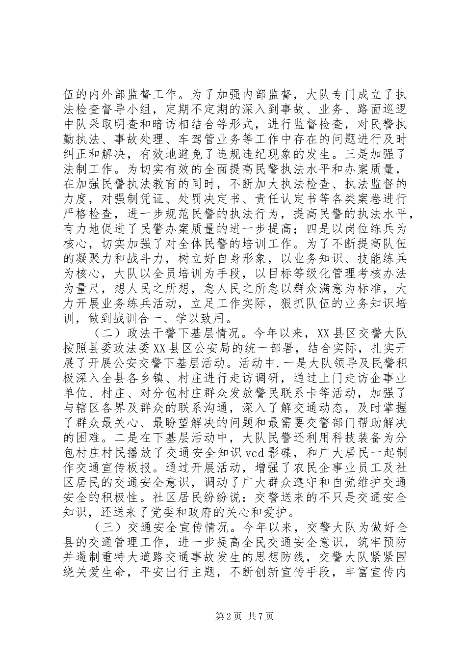 交警大队工作总结及工作计划 _第2页