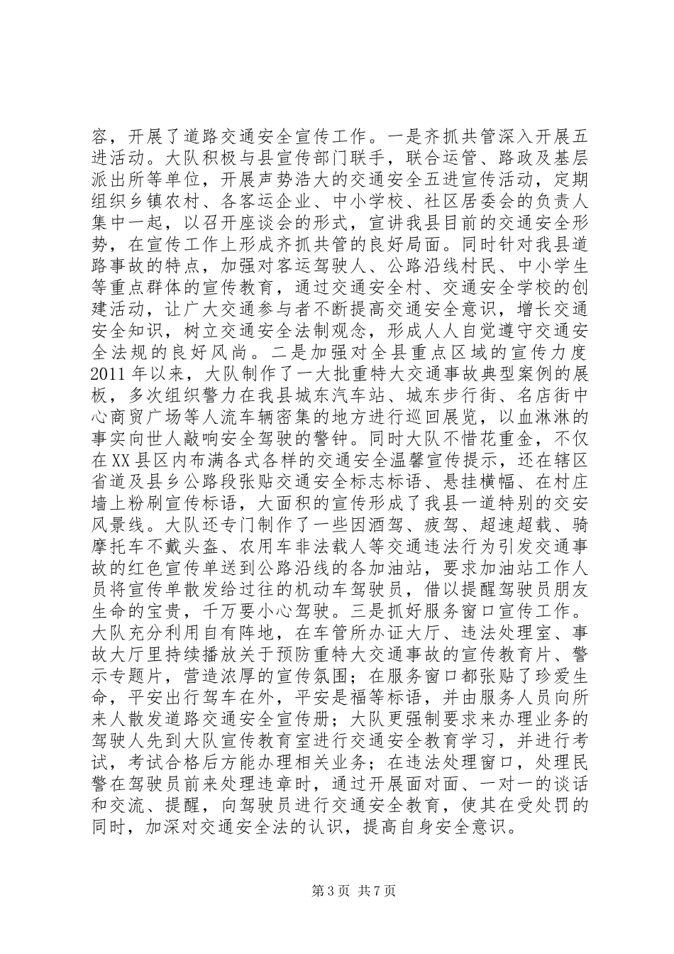 交警大队工作总结及工作计划 _第3页