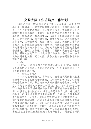 交警大队工作总结及工作计划 