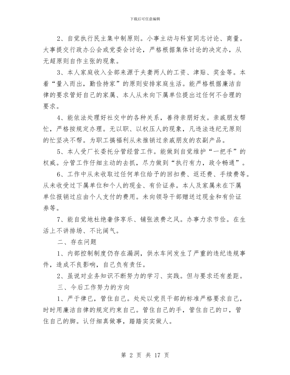 公司处长述廉报告(多篇范文)与公司外勤部主管竞聘演讲汇编_第2页