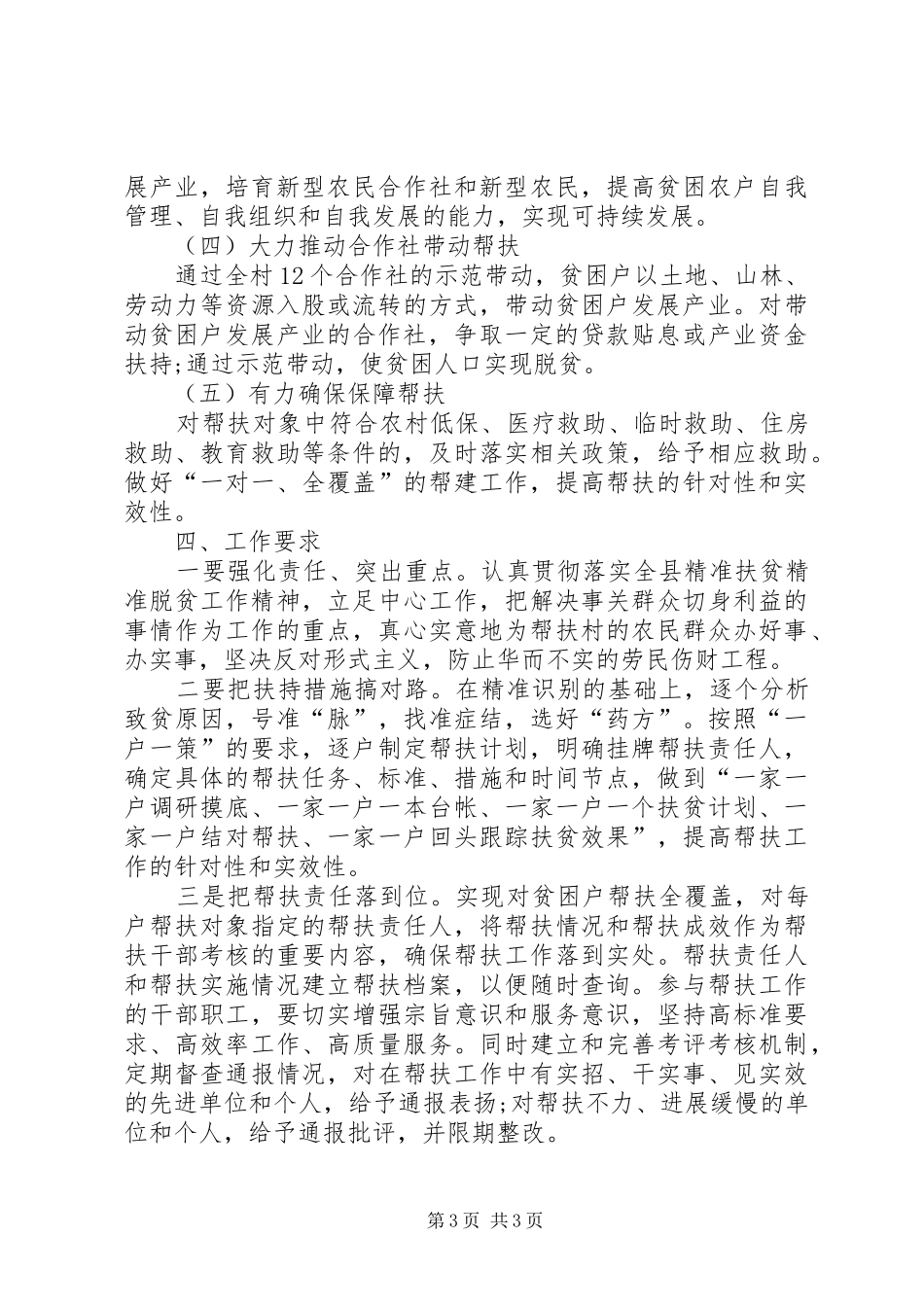 XX年精准扶贫工作计划 _第3页