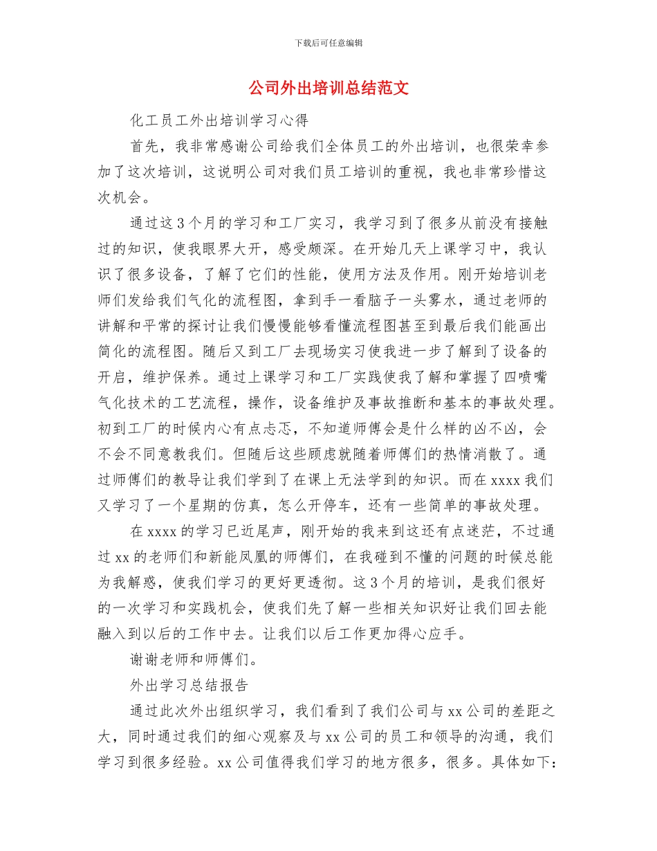公司处长述廉报告与公司外出培训总结范文汇编_第3页