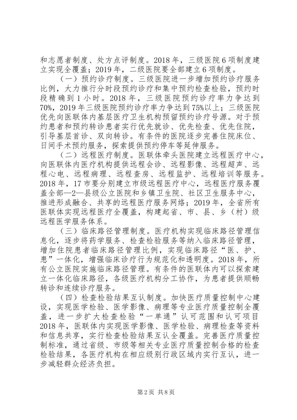 进一步改善医疗服务行动计划(XX年XX年) _第2页