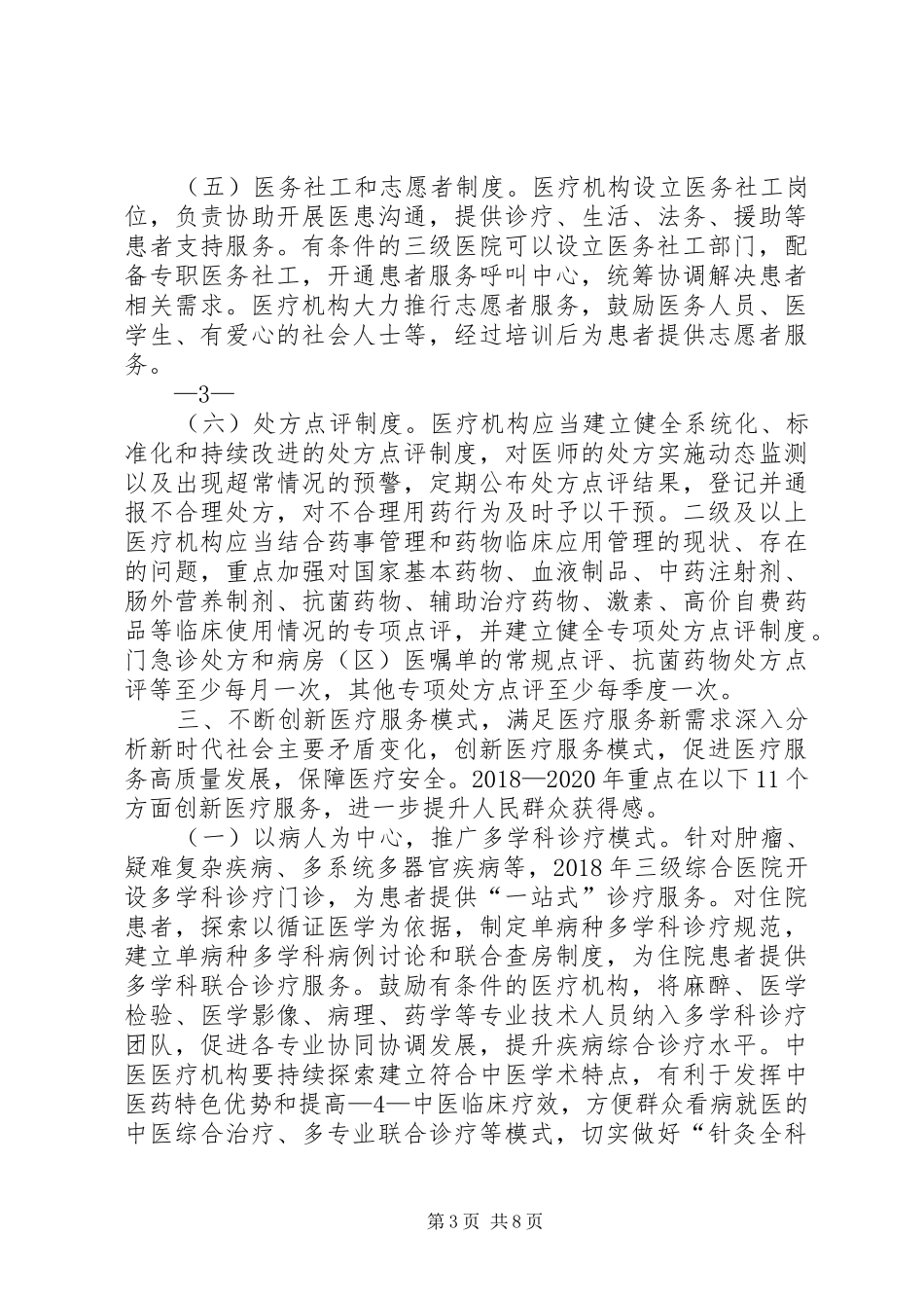 进一步改善医疗服务行动计划(XX年XX年) _第3页