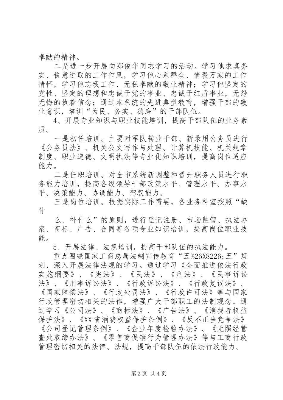 工商局度学习教育培训计划 _第2页