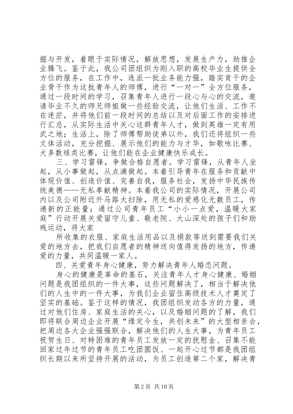 企业XX年共青团工作计划 _第2页