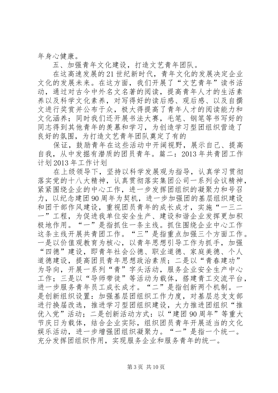 企业XX年共青团工作计划 _第3页