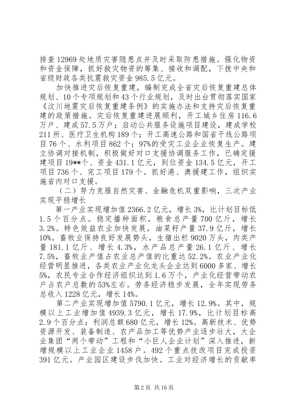 社会发展计划报告 _第2页