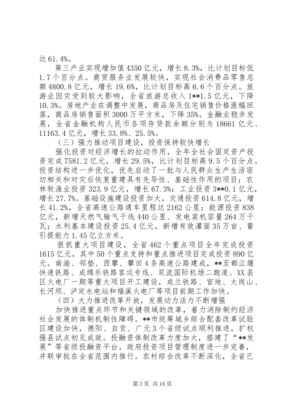 社会发展计划报告 _第3页