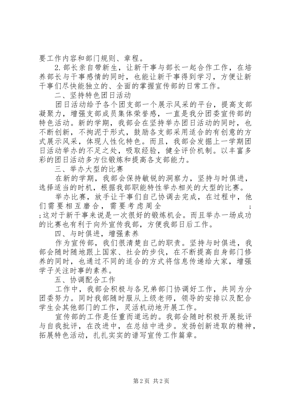 20XX年校团委宣传部工作计划 (4)_第2页