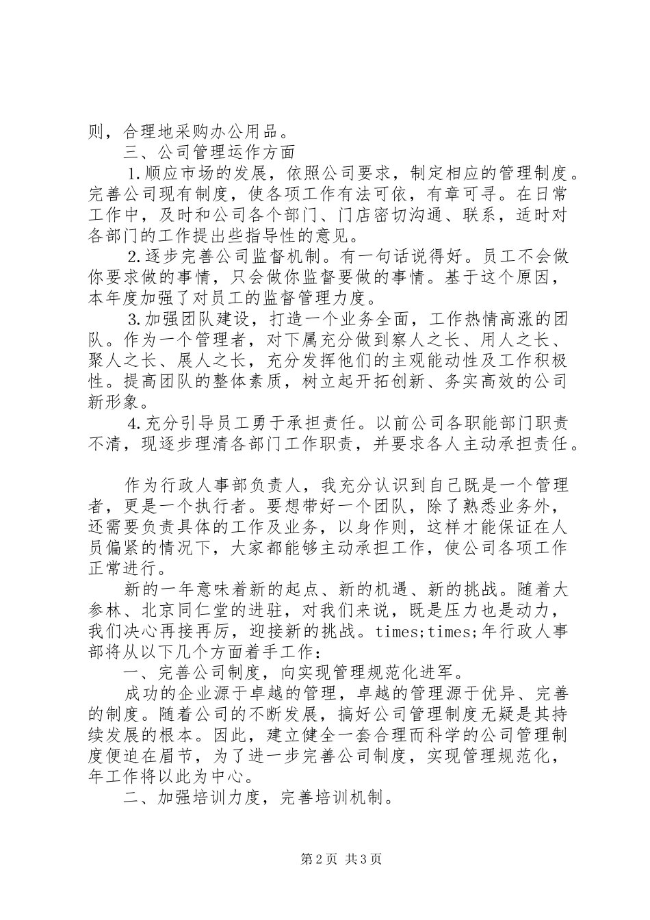 人事助理工作计划范文 _第2页