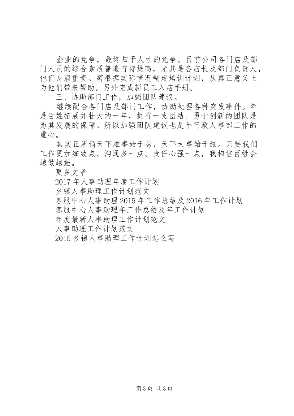 人事助理工作计划范文 _第3页