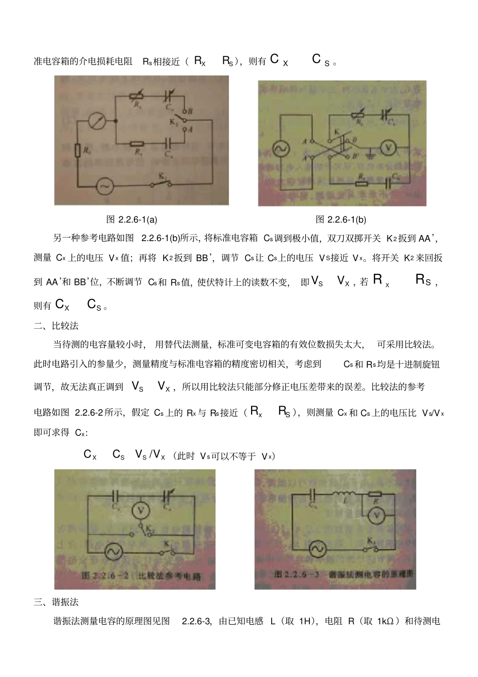 介电常数测试仪的设计制作中国科学技术大学大物试验_第2页