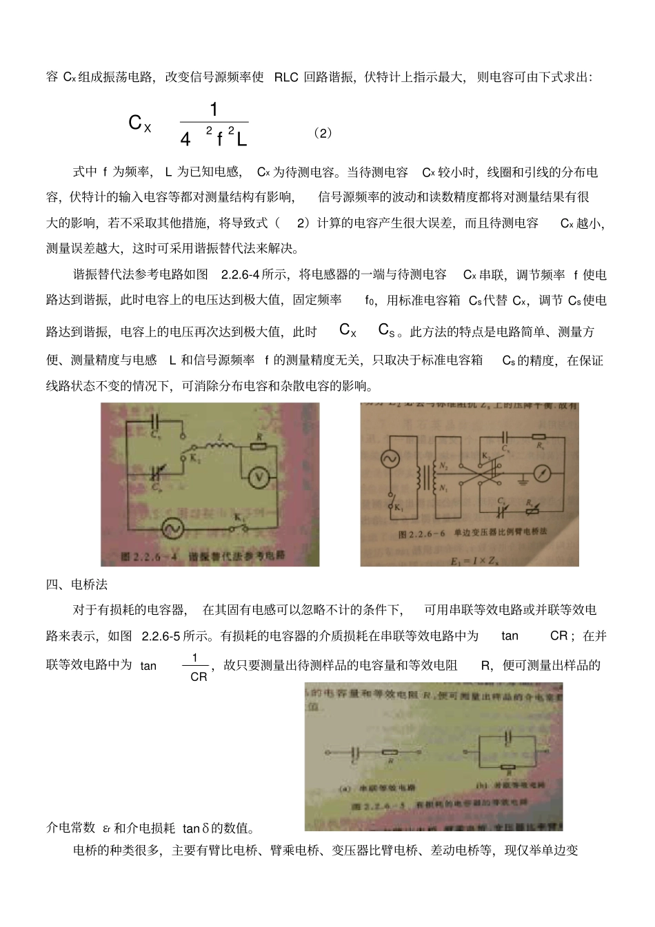 介电常数测试仪的设计制作中国科学技术大学大物试验_第3页
