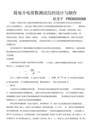 介电常数测试仪的设计制作中国科学技术大学大物试验